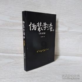 救援花栗鼠